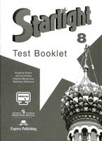 Контрольные задания Звездный Английский язык 8 класс starlight Эванс Дули Баранова