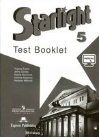 Контрольные задания Звездный Английский язык 5 класс starlight Эванс Дули Баранова
