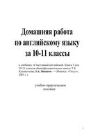 ГДЗ решебник ответы Английский язык 10-11 класс Клементьева Shanon happy english 3
