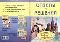 ГДЗ решебник ответы Английский язык 5-6 класс Биболетова учебник рабочая тетрадь