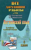 ГДЗ решебник ответы Английский язык 5 класс Верещагина Афанасьева учебник 1 часть