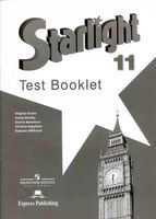 Контрольные задания Звездный Английский язык 11 класс starlight Баранова Дули