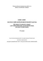 ВПР 2019 Английский язык 11 класс диагностическая проверочная работа демо вариант описание