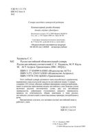 Русско-Английский объяснительный словарь Хидекель Кауль