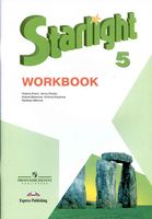 Рабочая тетрадь Звездный Английский язык 5 класс starlight Баранова Дули Эванс