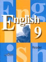 Книга для чтения Английский язык 9 класс Кузовлев Лапа Перегудова