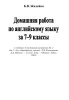 ГДЗ решебник ответы Английский язык 7-9 класс Клементьева Шэннон