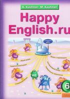 Учебник Английский язык 6 класс Кауфман