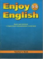 Книга для учителя Английский язык 5-6 класс Биболетова Трубанева