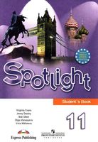 Учебник Английский язык 11 класс spotlight Афанасьева Михеева