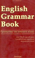 English Grammar Book Утевская