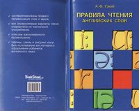 Правила чтения английских слов Узкий