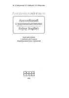 Книга для учителя Английский язык Enjoy English 9 класс Биболетова