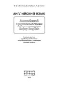 Книга для учителя Английский язык Enjoy English 10 класс Биболетова