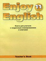 Книга для учителя Английский язык Enjoy English 11 класс Биболетова