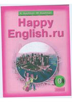 Учебник Английский язык 9 класс Кауфман