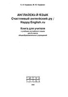 Книга для учителя Английский язык 9 класс Кауфман