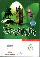 Учебник Английский язык 6 класс spotlight Ваулина Дули Подоляко