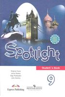 Учебник Английский язык 9 класс spotlight Ваулина Дули Подоляко