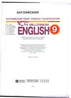 Учебник Английский язык 9 класс Гроза Дворецкая