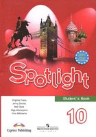 Учебник Английский язык 10 класс spotlight Афанасьева Дули Михеева