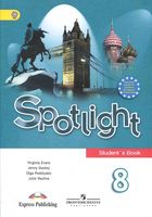 Учебник Английский язык 8 класс spotlight Ваулина Дули