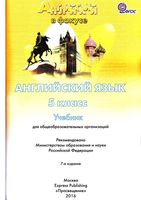 Учебник Английский язык 5 класс spotlight Ваулина Дули