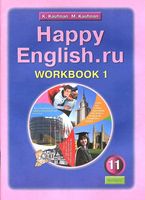 Рабочая тетрадь Английский язык 11 класс Кауфман часть 1