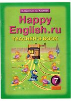 Книга для учителя Английский язык 7 класс Кауфман