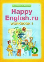 Рабочая тетрадь Английский язык 8 класс Кауфман часть 1