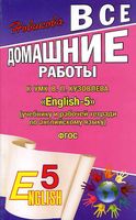 ГДЗ решебник ответы Английский язык 5 класс Кузовлев учебник рабочая тетрадь 1 2 часть