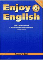 Книга для учителя Английский язык 6 класс Биболетова