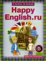 Учебник Английский язык 5 класс Кауфман