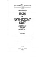 Тесты по Английскому языку Кошманова