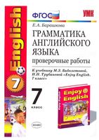 Грамматика Английского языка 7 класс Проверочные работы Барашкова Биболетова