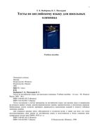 Тесты по английскому языку для школьных олимпиад Выборова Махмурян