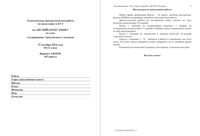 ЕГЭ Английский язык 11 класс Аудирование 27.10.2014 ответы критерии вариант АЯ10101-2