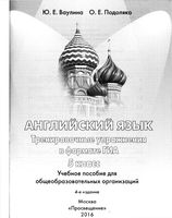 Английский язык 5 класс тренировочные упражнения в формате ГИА Ваулина Подоляко