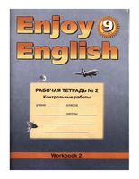 Рабочая тетрадь Английский язык 9 класс Биболетова часть 2