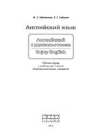 Рабочая тетрадь Английский язык 7 класс Биболетова
