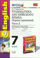 Грамматика английского языка 7 класс Барашкова Биболетова часть 2