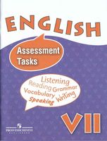 Контрольные и проверочные задания Английский язык 7 класс Афанасьева Михеева