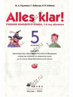 Учебник Немецкий язык 5 класс Радченко Хебелер