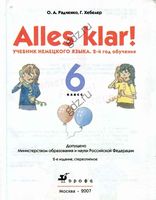 Учебник Немецкий язык 6 класс Радченко Хебелер
