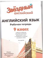 Рабочая тетрадь Английский язык 9 класс starlight Баранова Дули