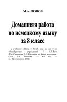 ГДЗ решебник ответы Немецкий язык 8 класс Бим учебник