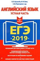 ЕГЭ 2019 Английский язык Устная часть Кузовлев Лапа Перегудова