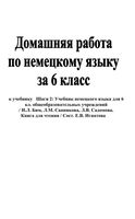 ГДЗ решебник ответы Немецкий язык 6 класс Бим учебник 1 2 часть