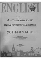 Английский язык ЕГЭ Устная часть Мишин
