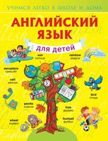Английский язык для детей Державина